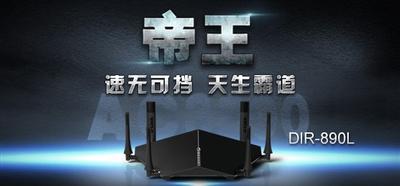 大脑发热入手 D-Link 友讯 DIR-890L 11AC 3200M双频千兆云路由 开箱